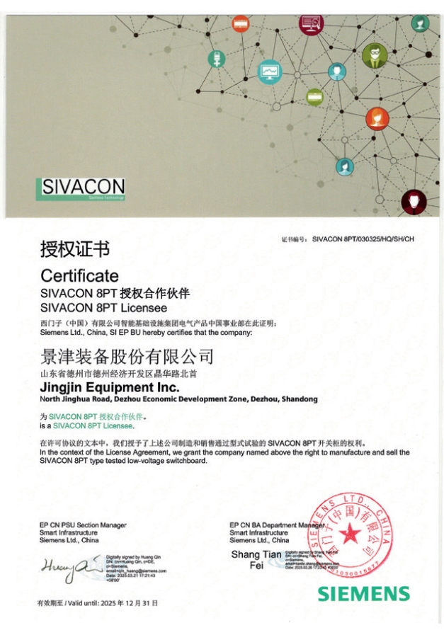 SIVACON 8PT