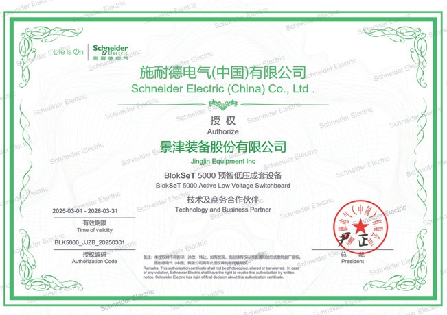 BlokSeT 5000预智低压成套设备
